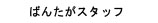 サンプル